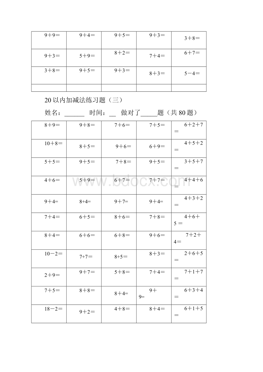 20以内混合加减法练习题67343.docx_第3页