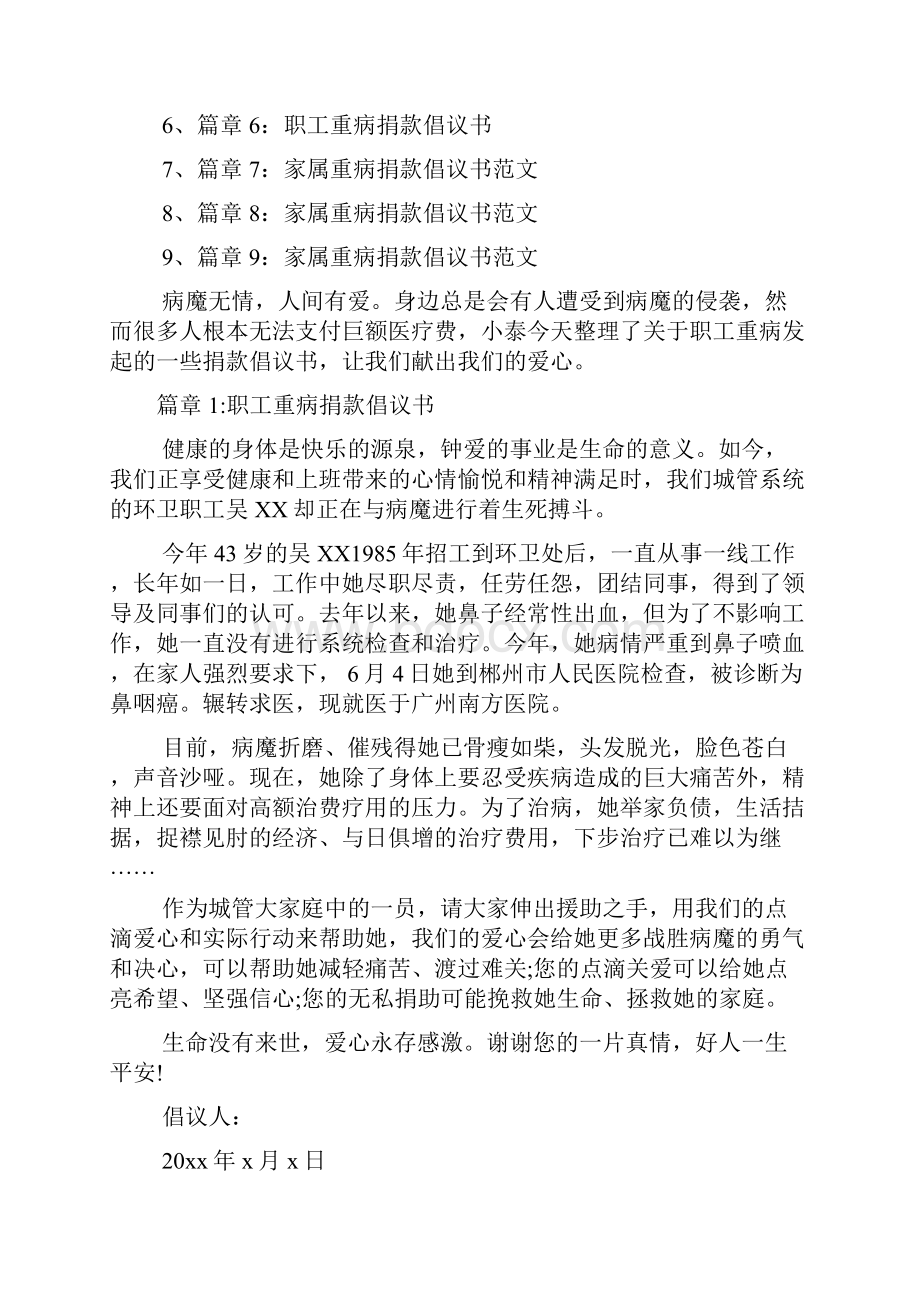 职工重病发起捐款的倡议书范文9篇.docx_第2页