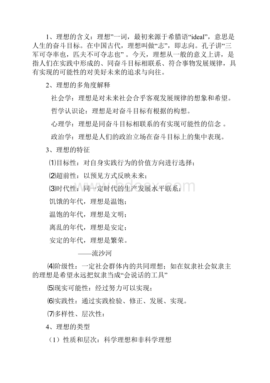 思想道德修养与与法律基础教案.docx_第2页