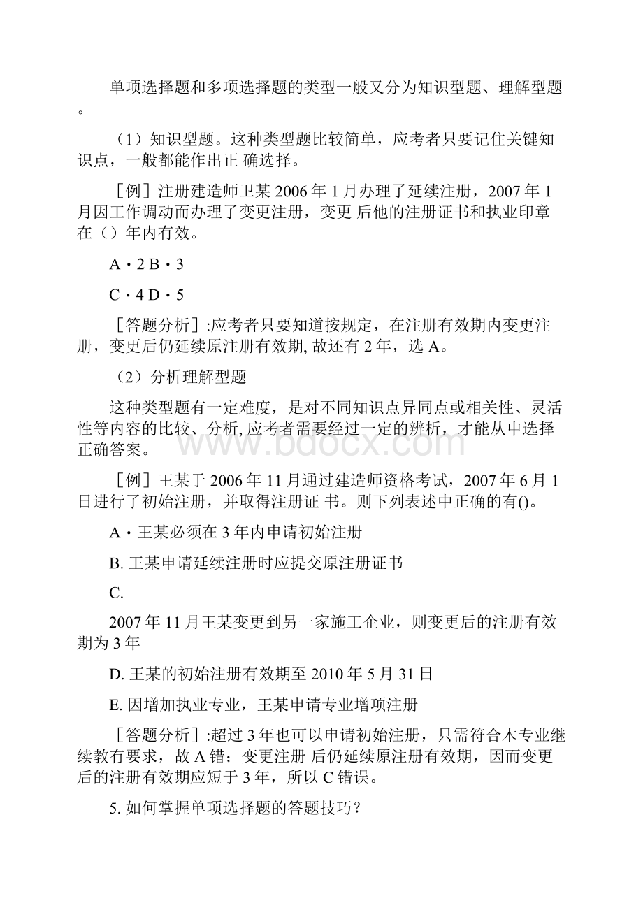 建设工程法规及相关知识复习题集doc.docx_第2页