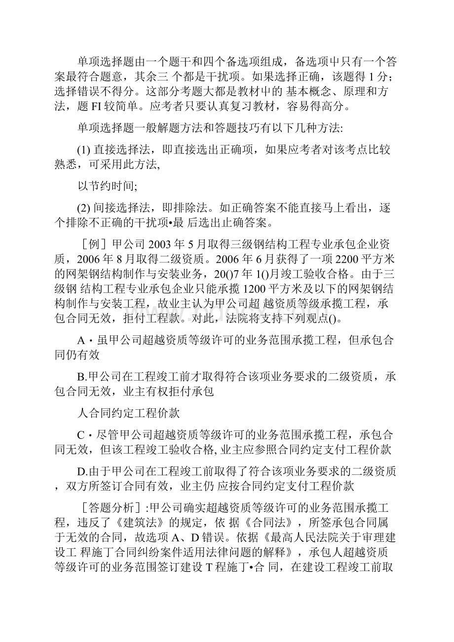 建设工程法规及相关知识复习题集doc.docx_第3页