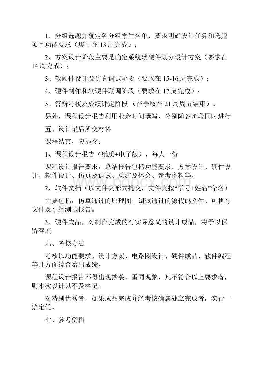 小型数字系统设计1实施方案计算机11.docx_第3页