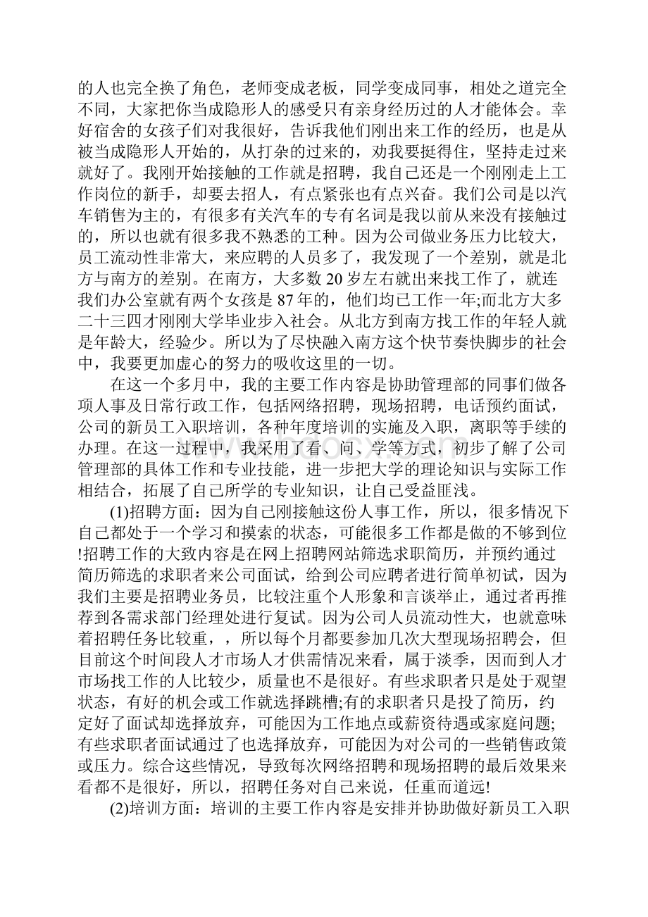 人力资源管理专业实习报告优选版.docx_第3页