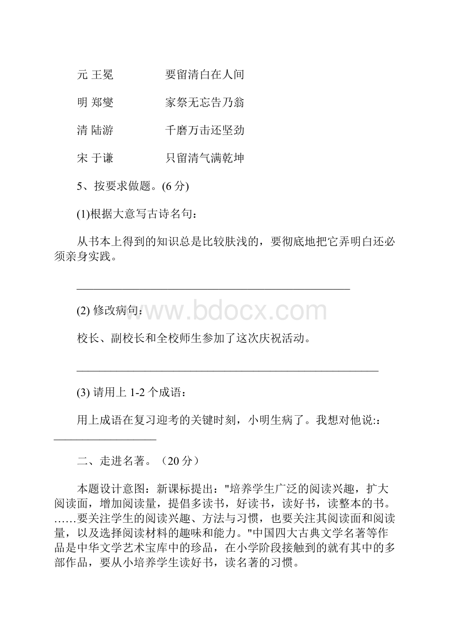 优质小升初语文毕业复习试题七北京版.docx_第2页