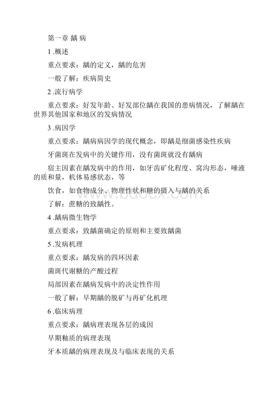 北京大学医学部口腔综合考试大纲.docx_第2页