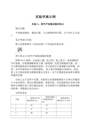 实验学案示例.docx