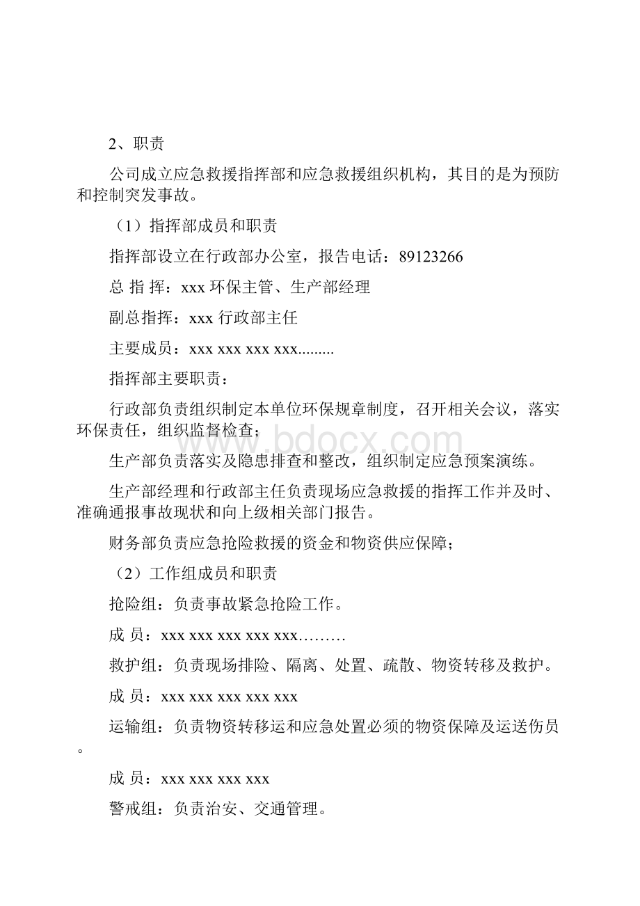 环境污染突发事故应急预案示例.docx_第3页