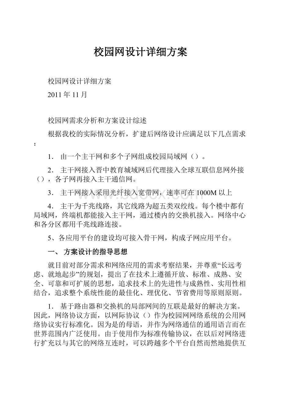 校园网设计详细方案.docx