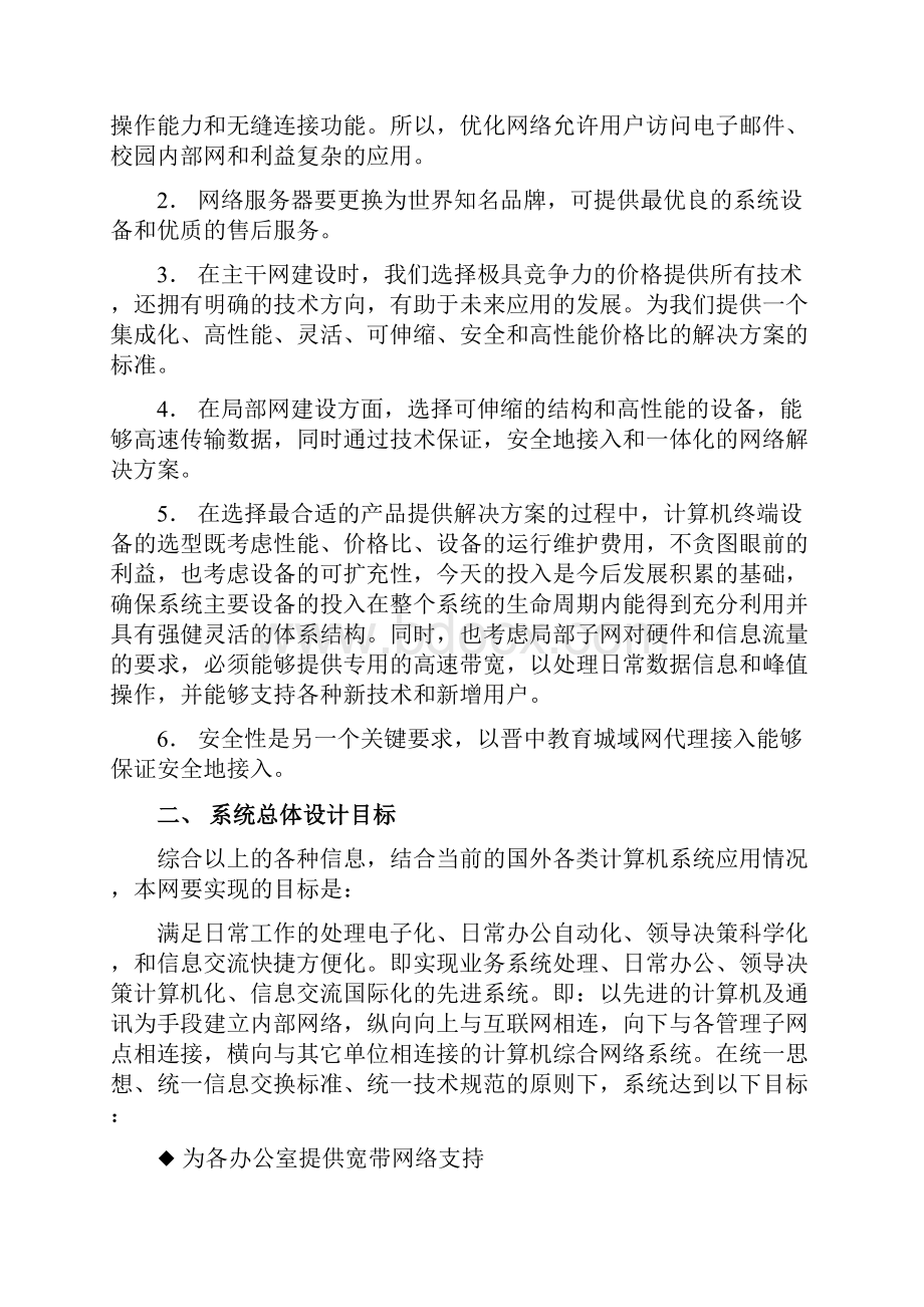 校园网设计详细方案.docx_第2页