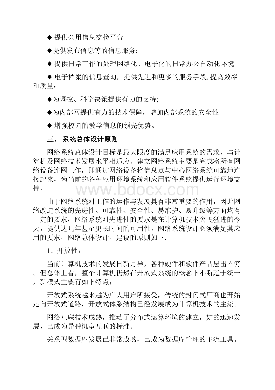 校园网设计详细方案.docx_第3页