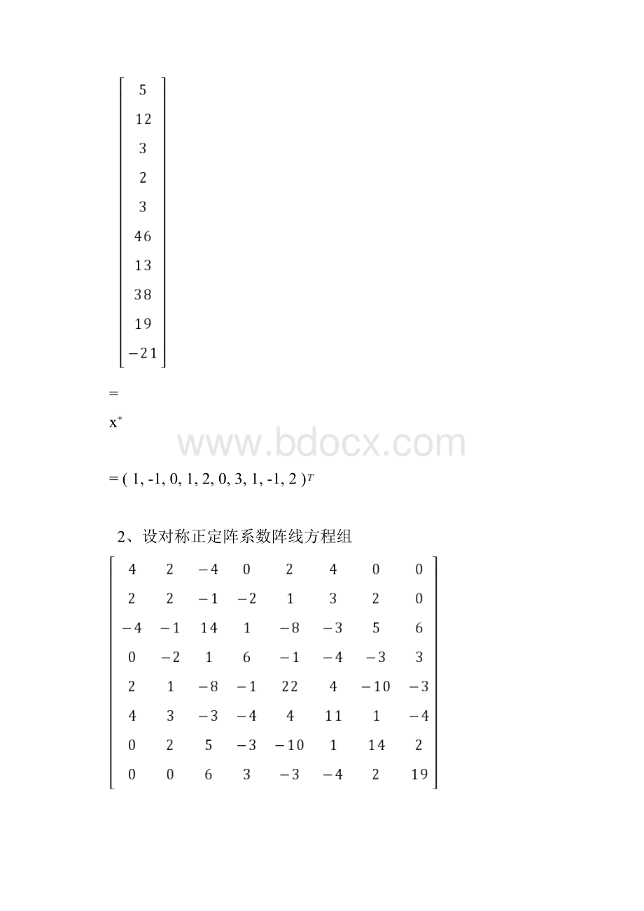 数值分析迭代法.docx_第3页