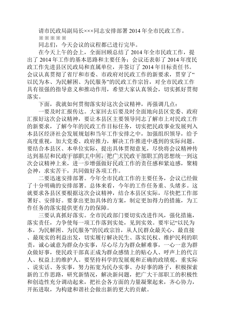 民政工作会议主持词开场白.docx_第2页