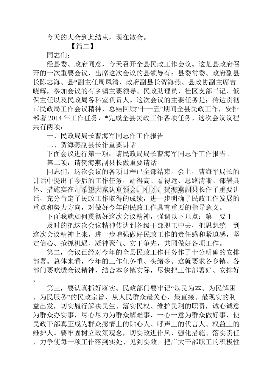 民政工作会议主持词开场白.docx_第3页