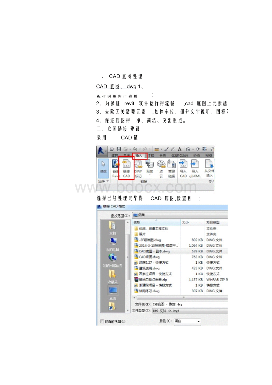 BIM建模流程精华版.docx_第2页