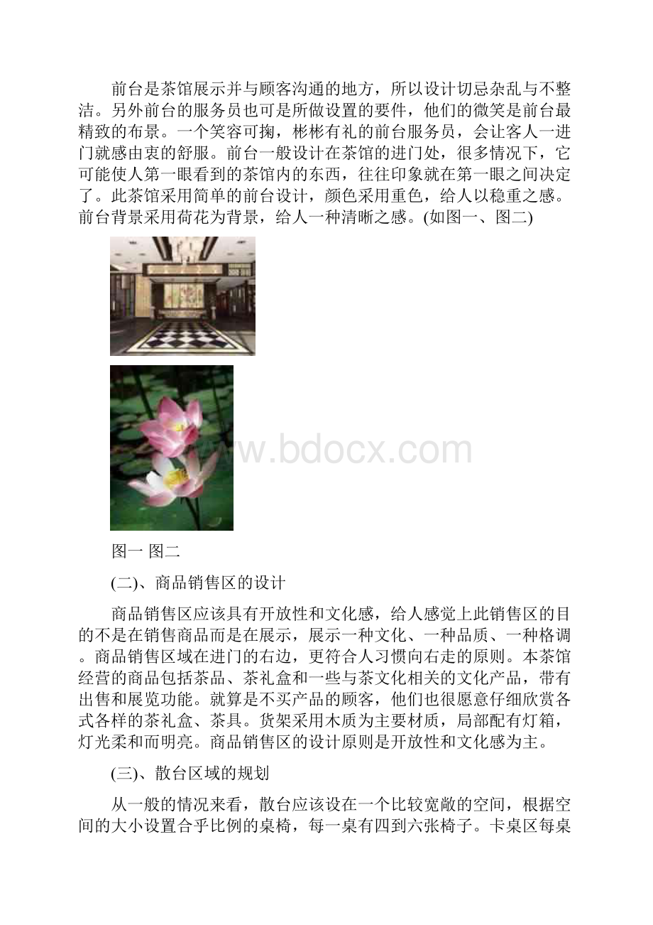 印象江北茶艺馆商业空间设计说明.docx_第2页