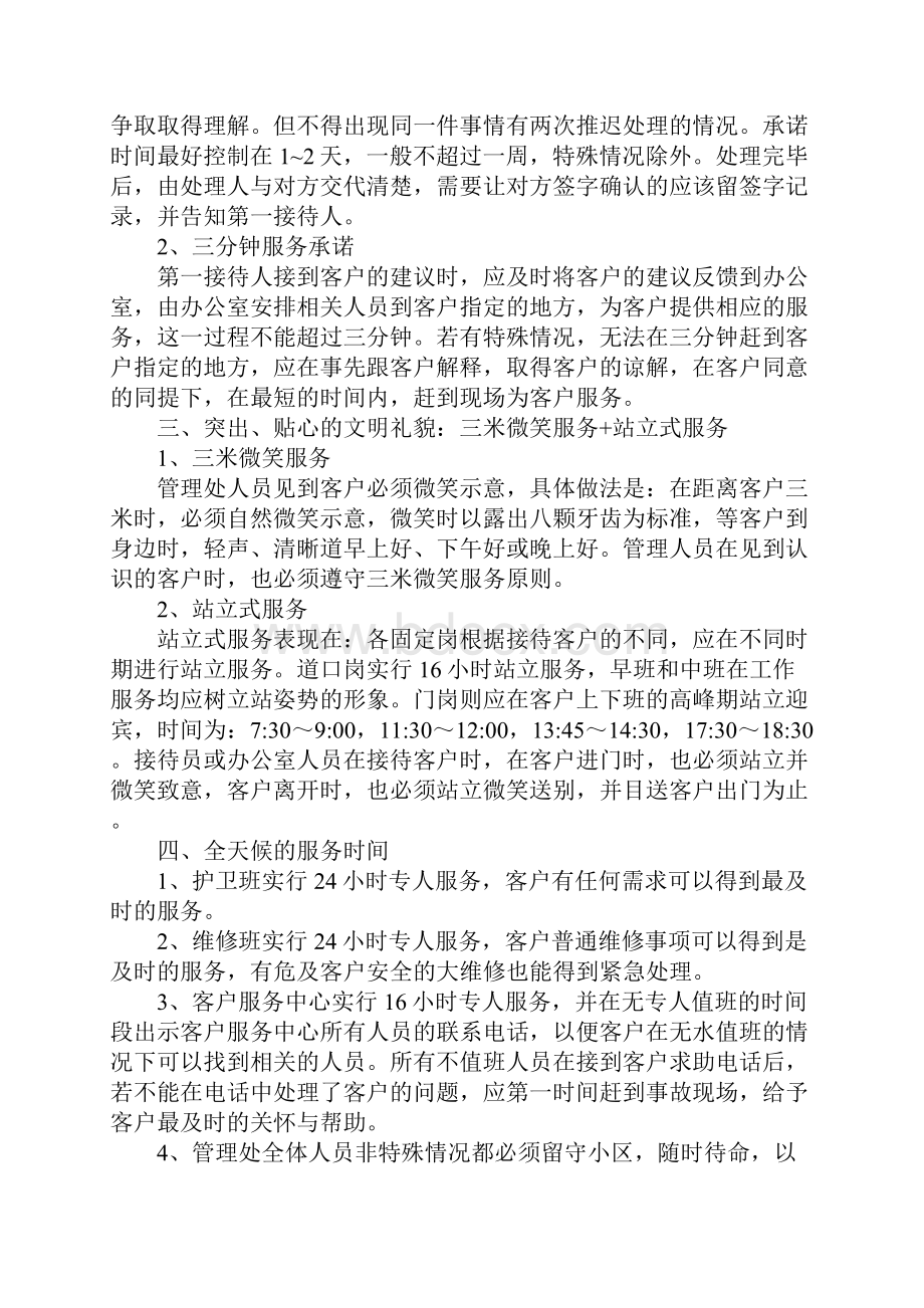 居民小区物业管理方案.docx_第3页