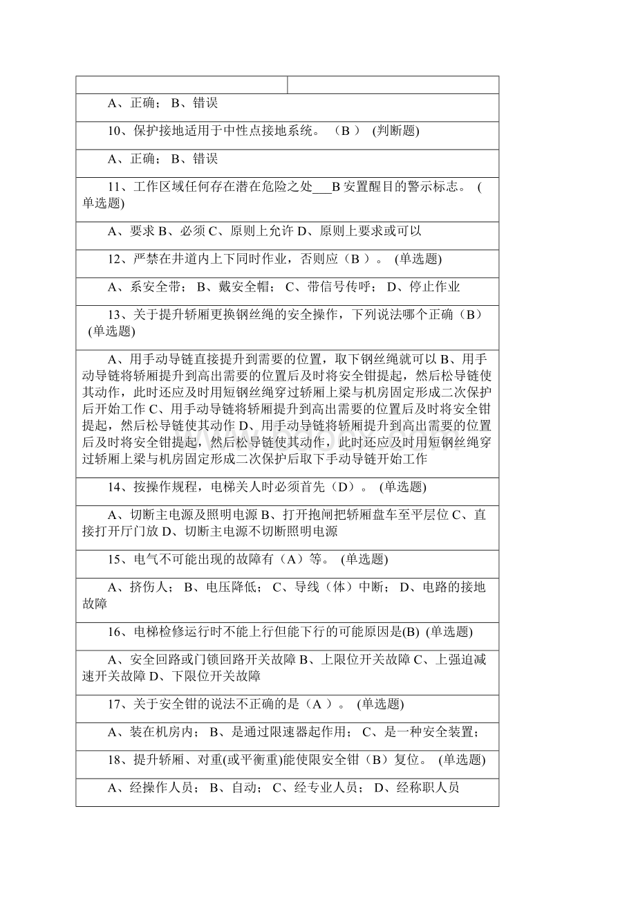 电梯安装维修工试题5答案1.docx_第2页