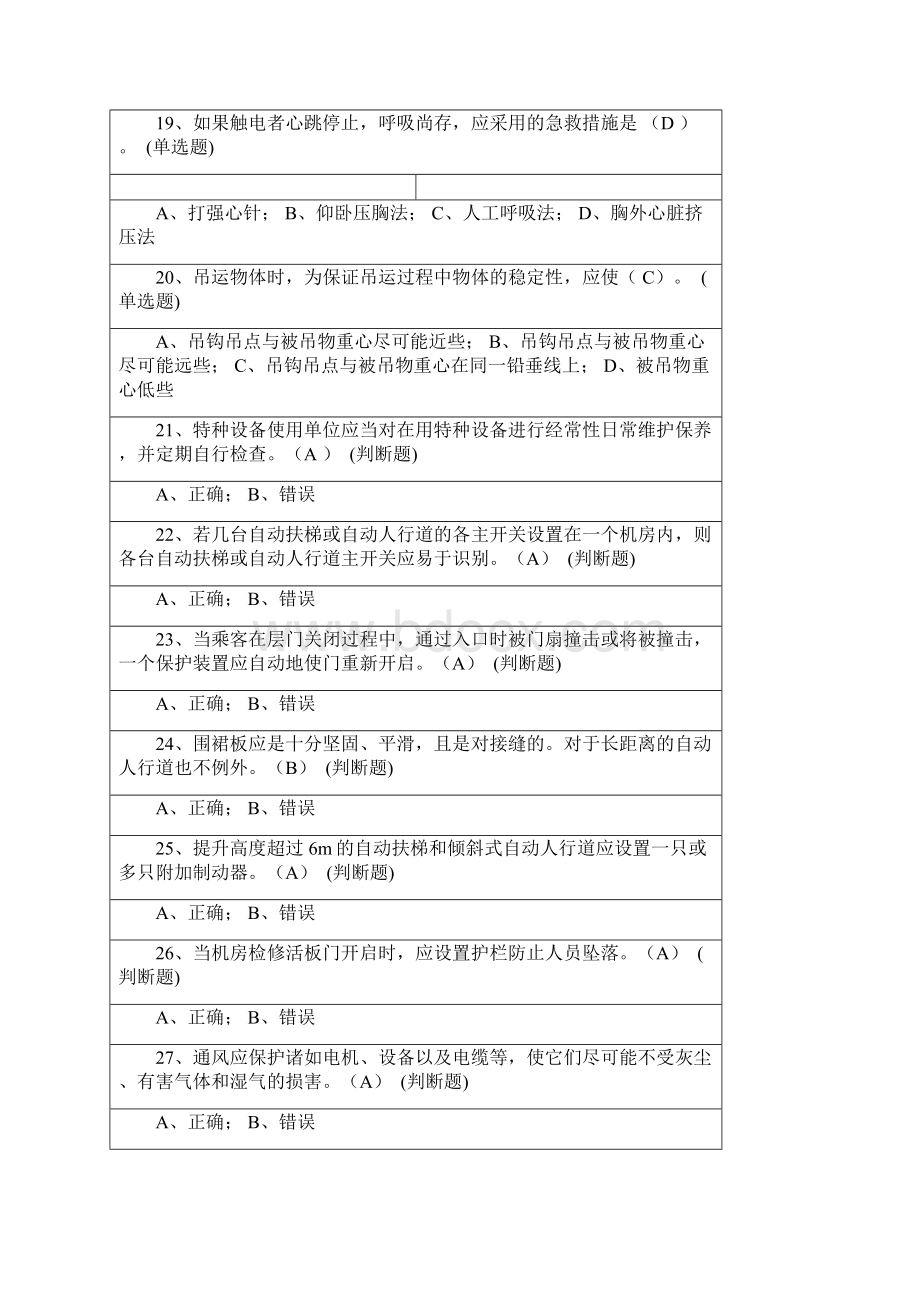 电梯安装维修工试题5答案1.docx_第3页