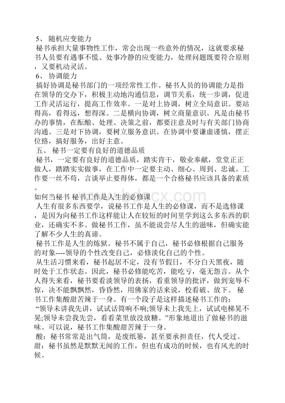 做秘书最基本的条件文秘知识.docx_第2页