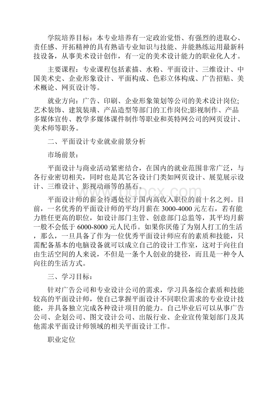 大学生职业生涯规划设计书.docx_第3页