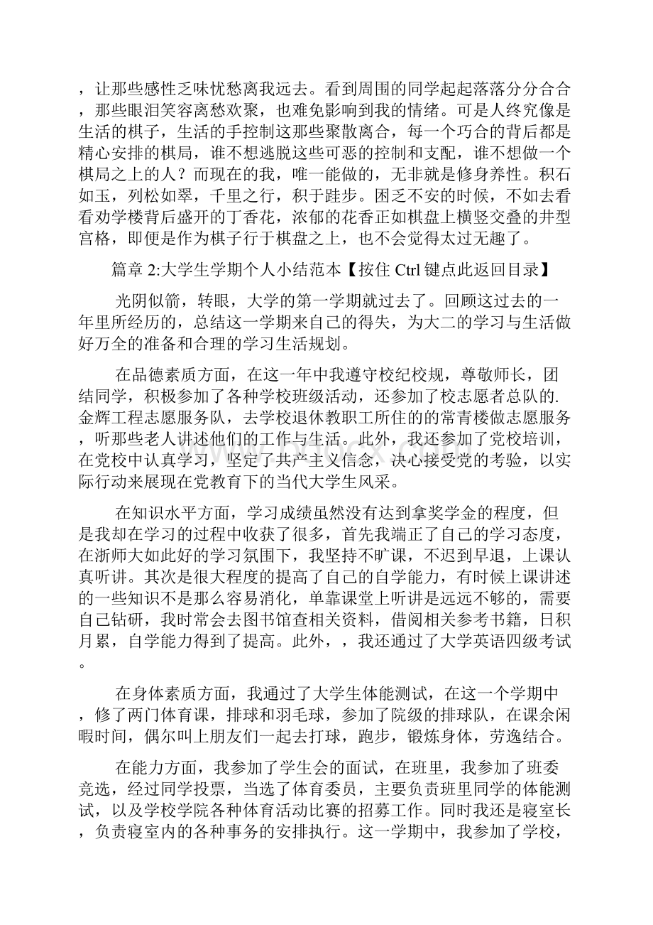 大学生学期个人小结样本通用版4篇.docx_第3页