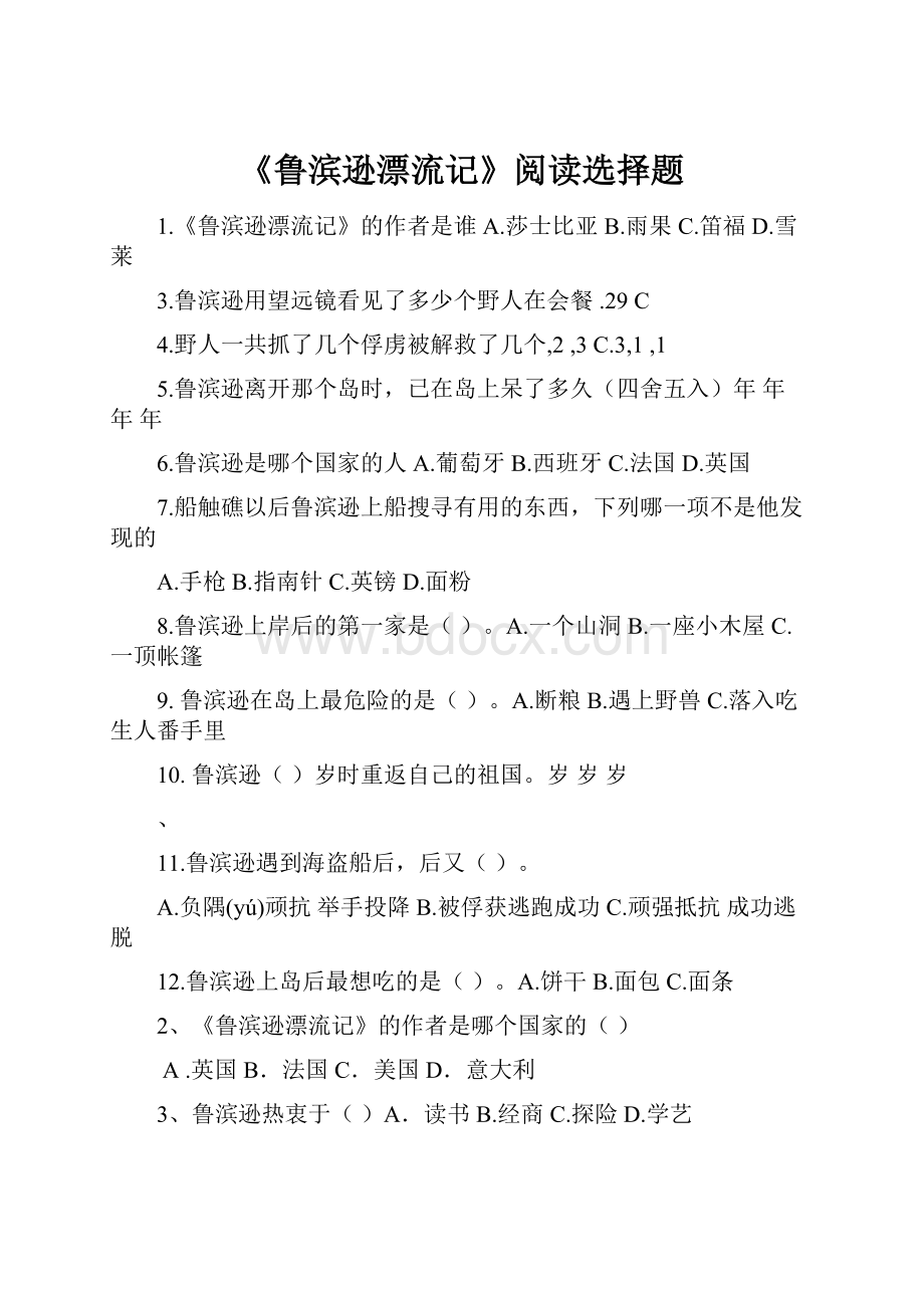 《鲁滨逊漂流记》阅读选择题.docx