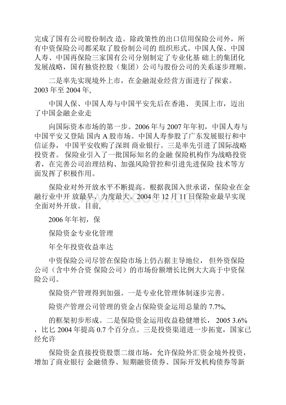 中国律师办案全程实录保险诉讼doc.docx_第2页