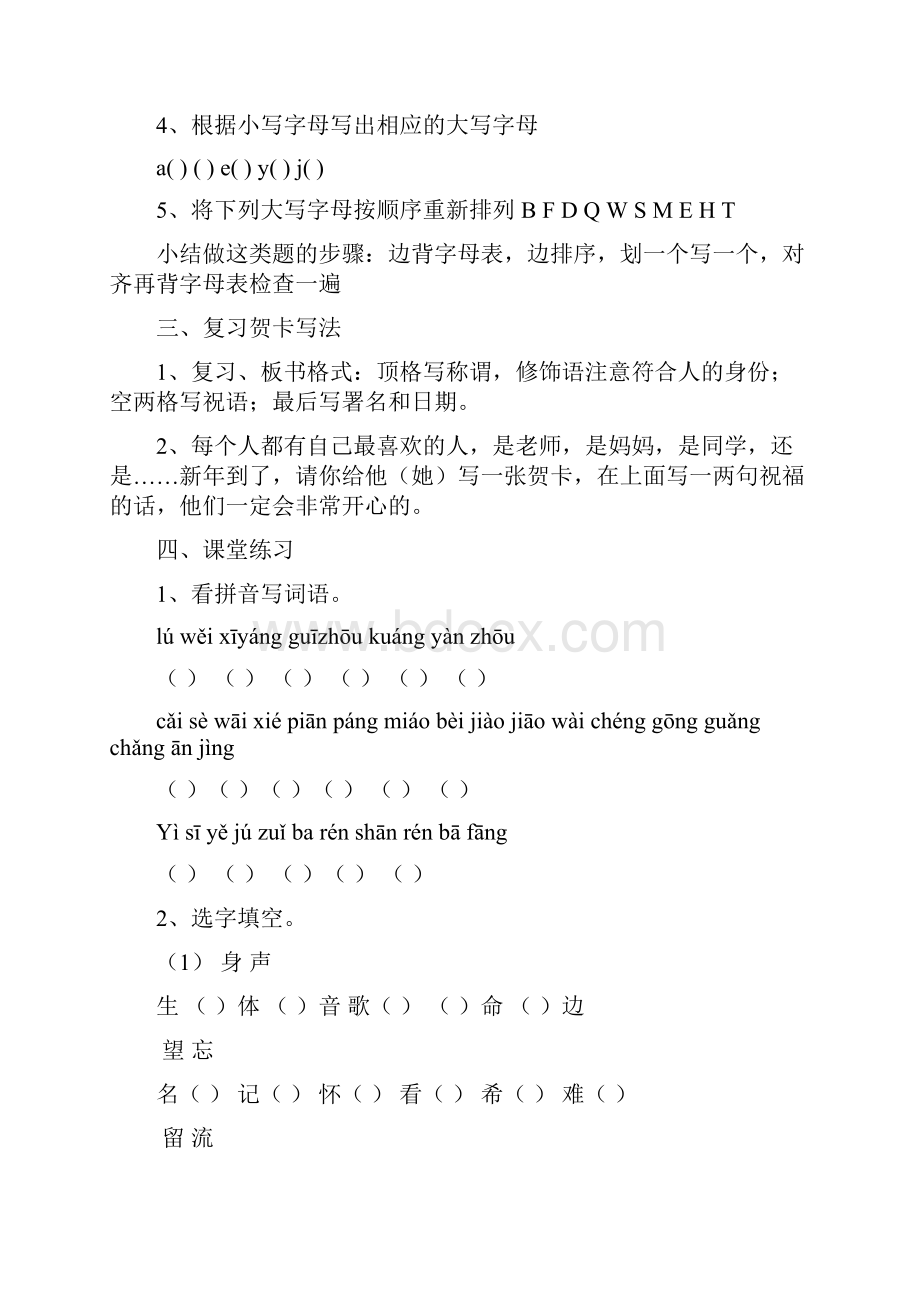 完整打印版人教版小学二年级语文上册复习教案.docx_第2页