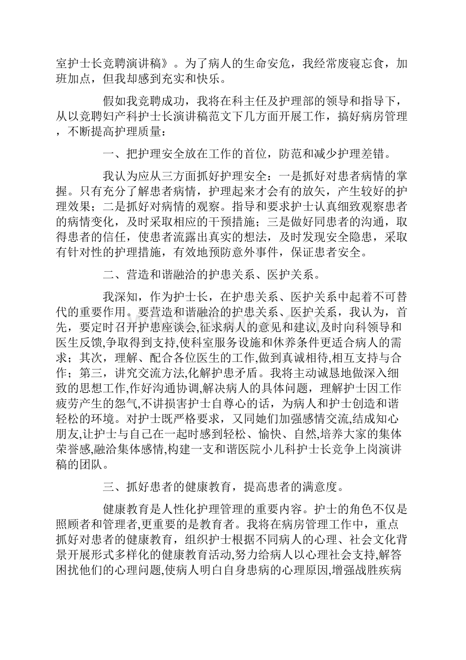 急诊科护士长竞聘演讲稿.docx_第2页