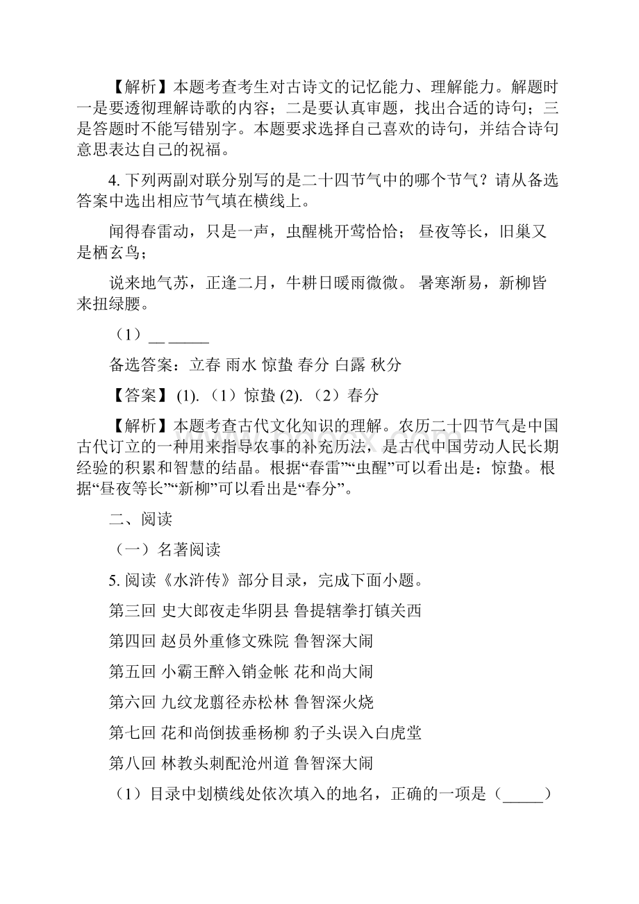 浙江省金华市丽水市届九年级下学期初中学业水平考试语文试题附解析851557.docx_第3页