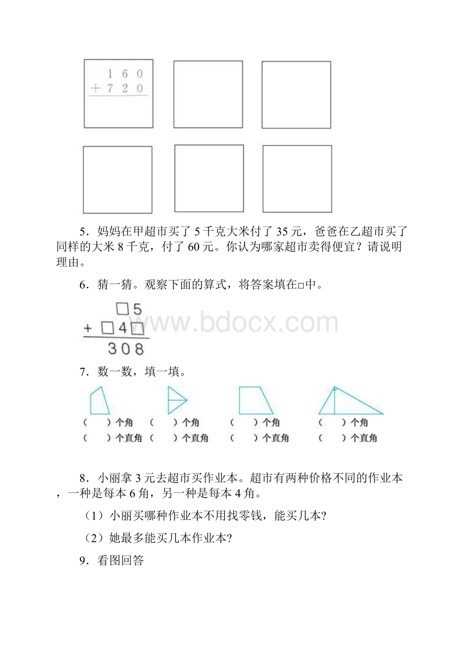 苏教版二年级小学数学下册应用题40题及解析答案.docx_第2页