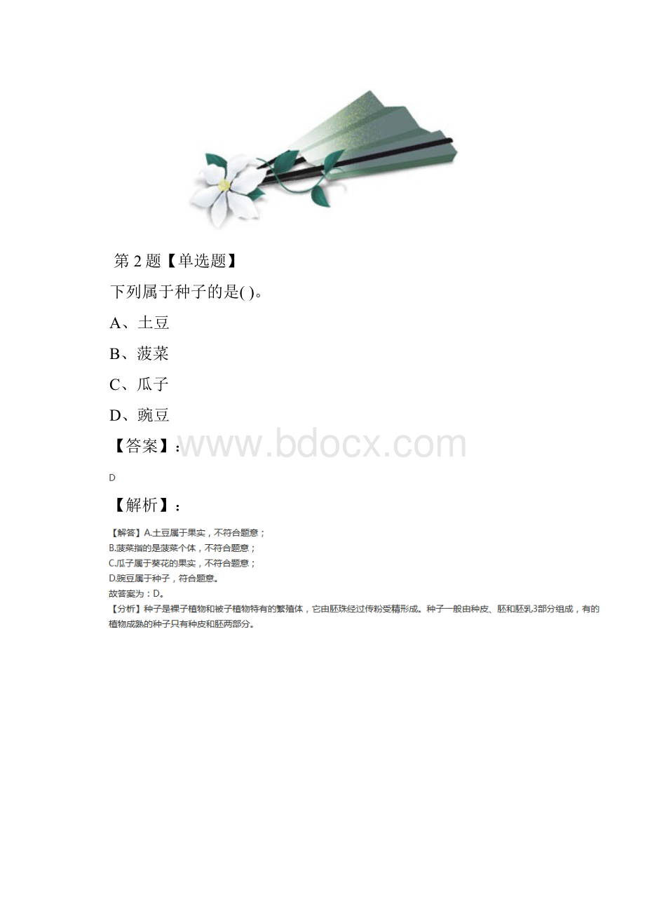 精选苏教版小学三年级下册科学第二单元 植物的一生拔高训练第二十三篇.docx_第2页