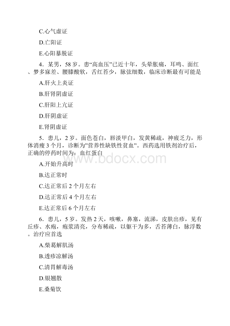 河南省新乡市中医定考摸底复习试题库500题WORD含答案.docx_第2页