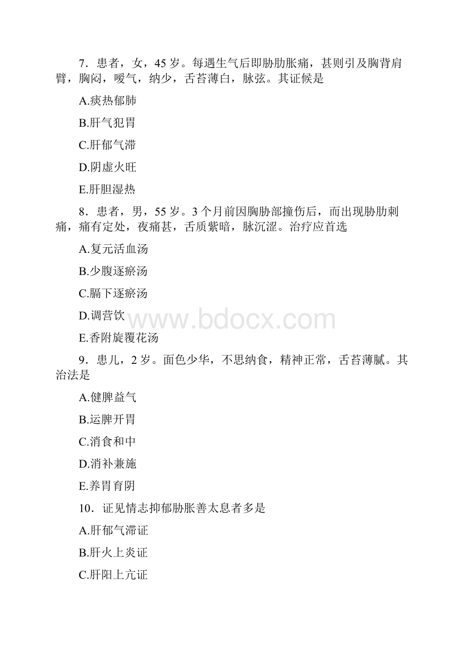 河南省新乡市中医定考摸底复习试题库500题WORD含答案.docx_第3页