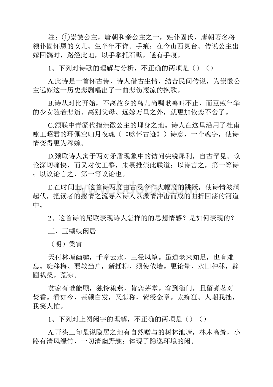 高考语文复习诗词鉴赏专项练习+5套高考模拟卷.docx_第2页