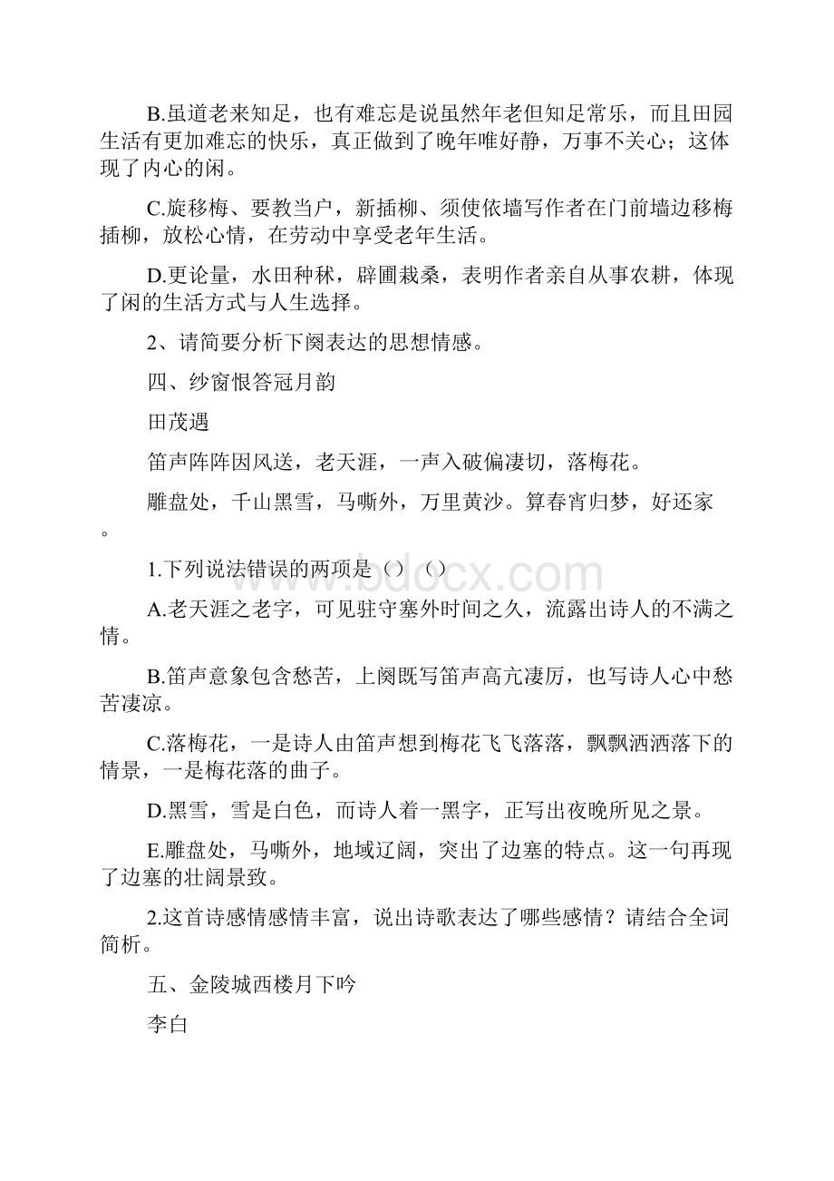 高考语文复习诗词鉴赏专项练习+5套高考模拟卷.docx_第3页