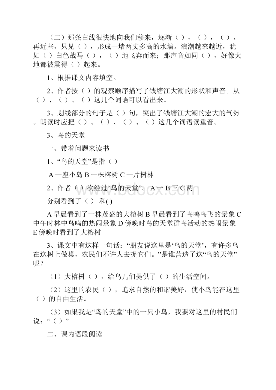 最新最新年人教版小学语文四年级上学期语文每课一练 精选.docx_第2页