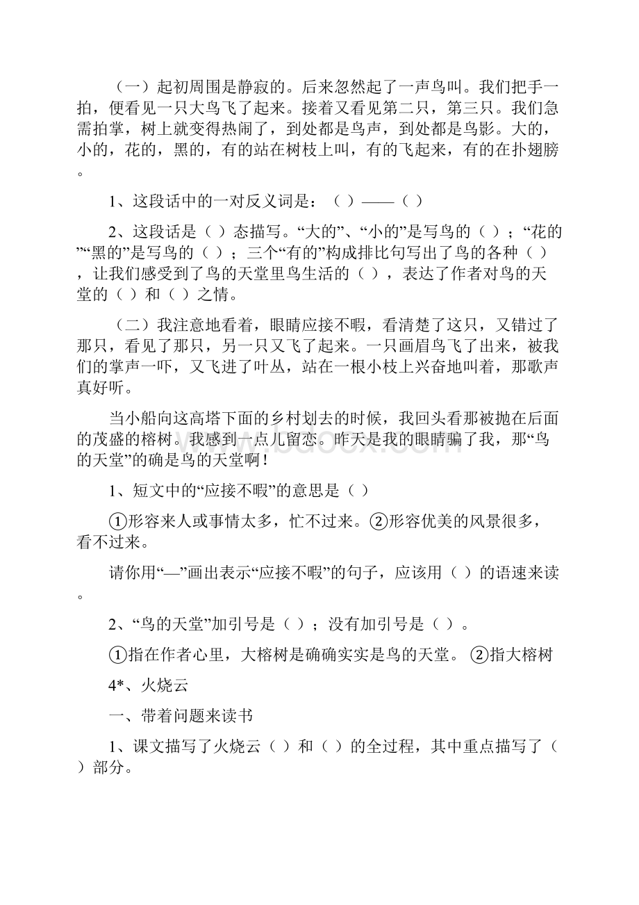 最新最新年人教版小学语文四年级上学期语文每课一练 精选.docx_第3页