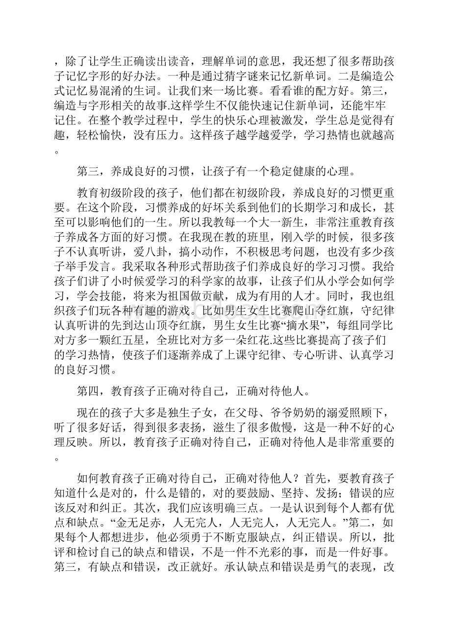 小学一年级心理健康教育的随笔.docx_第2页