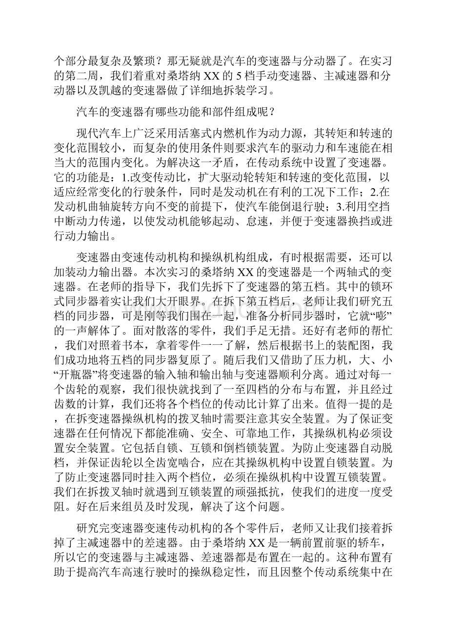 汽车底盘实训报告总结.docx_第2页