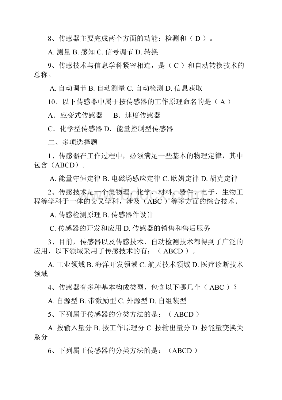 传感器技术习题与答案.docx_第2页