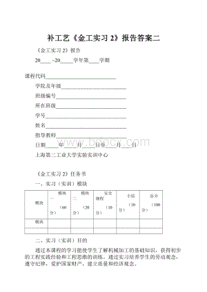 补工艺《金工实习2》报告答案二.docx