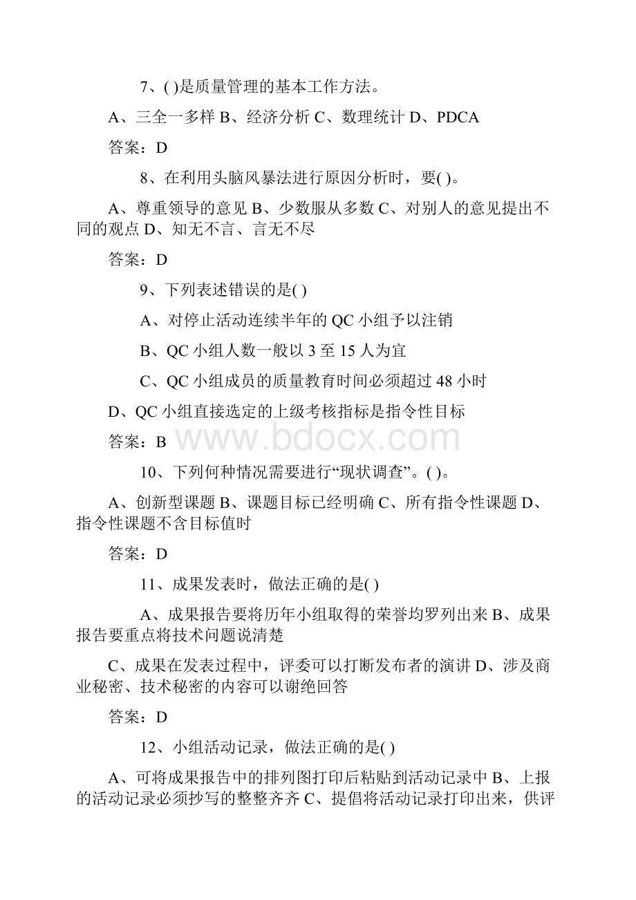 质量QC管理考题.docx_第2页