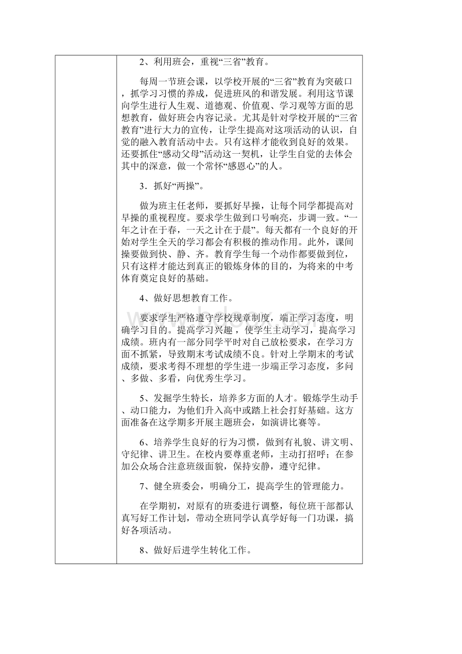 内容详细班主任工作手册.docx_第2页