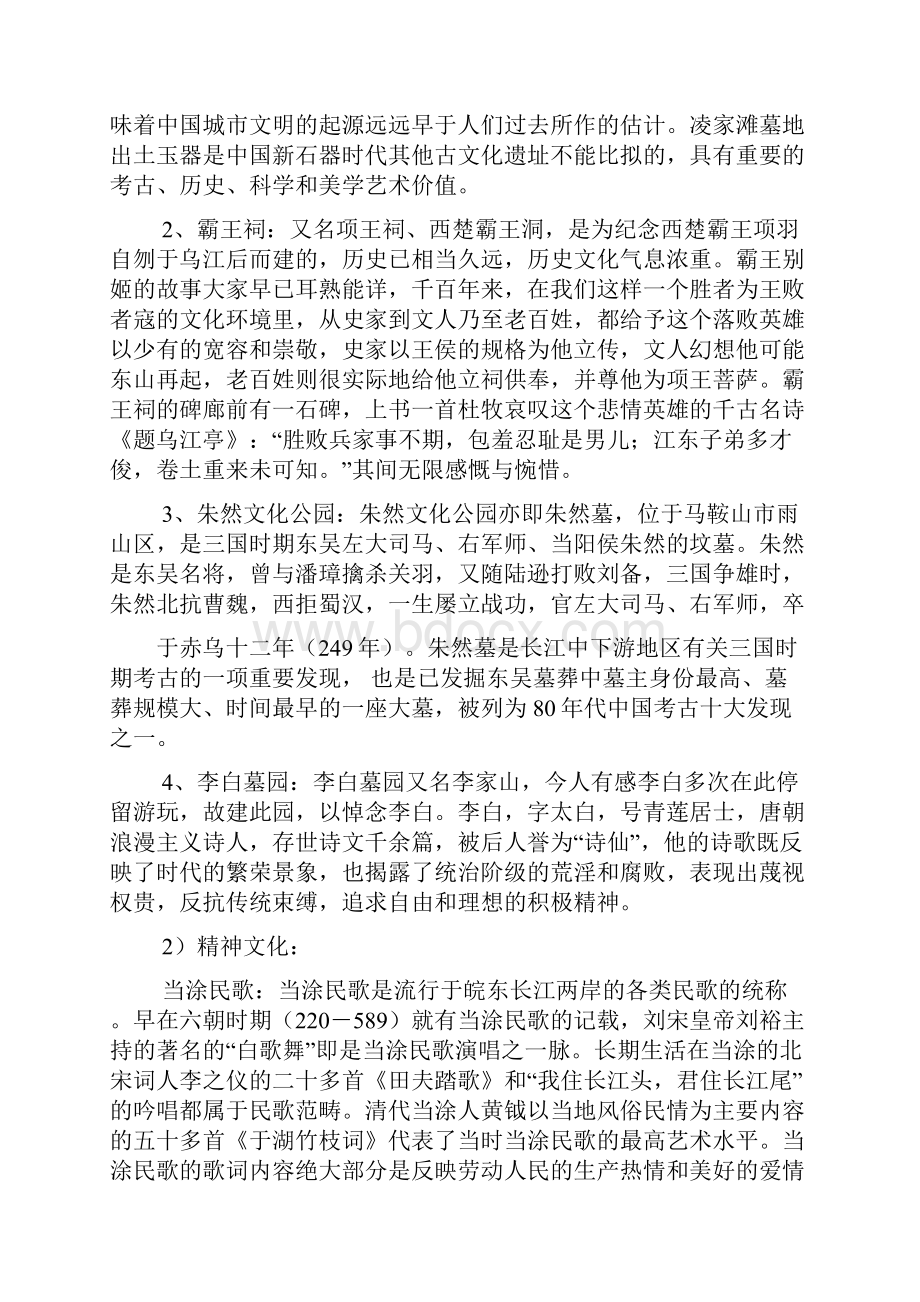 工作报告之地域文化考察报告.docx_第2页