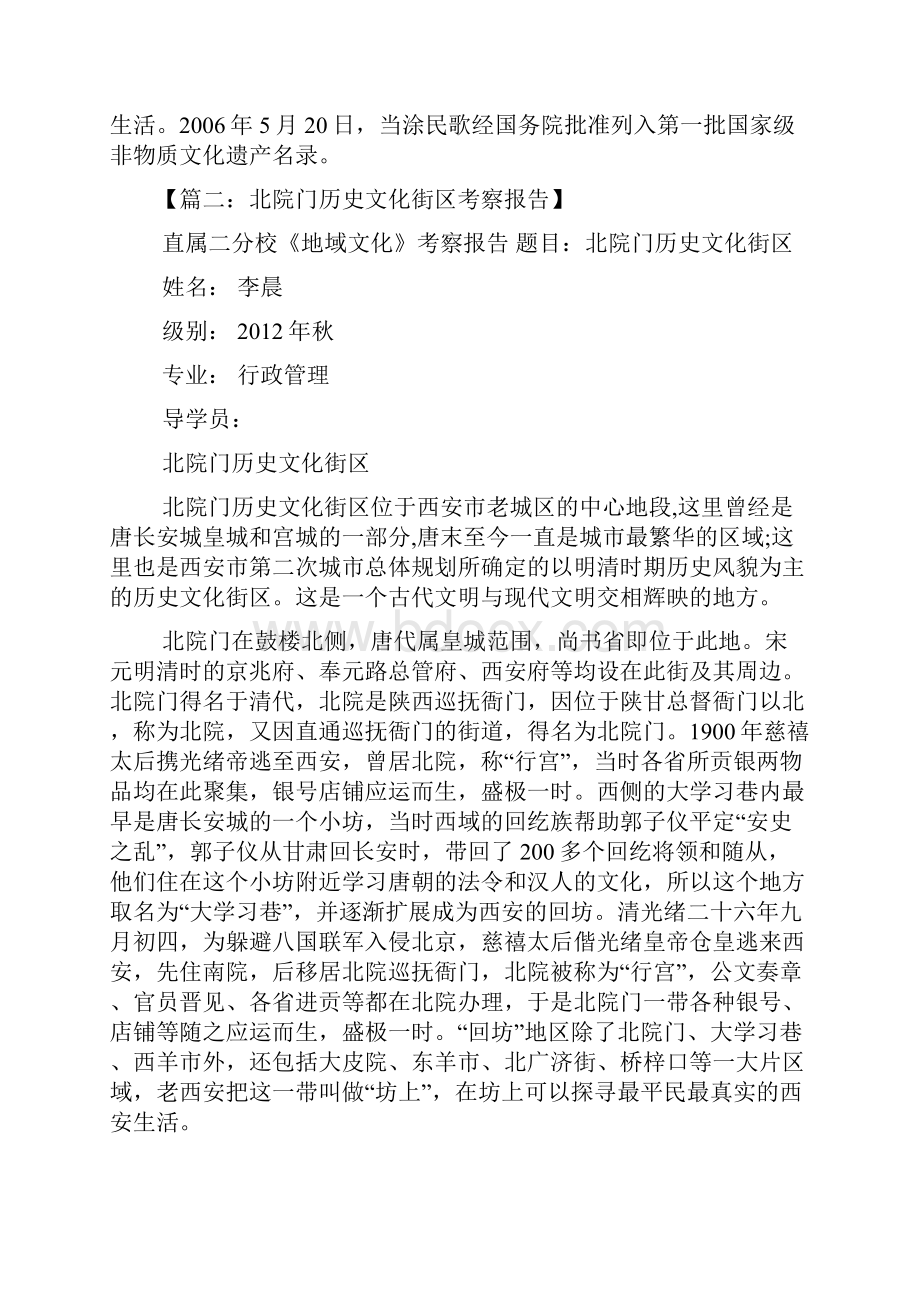 工作报告之地域文化考察报告.docx_第3页