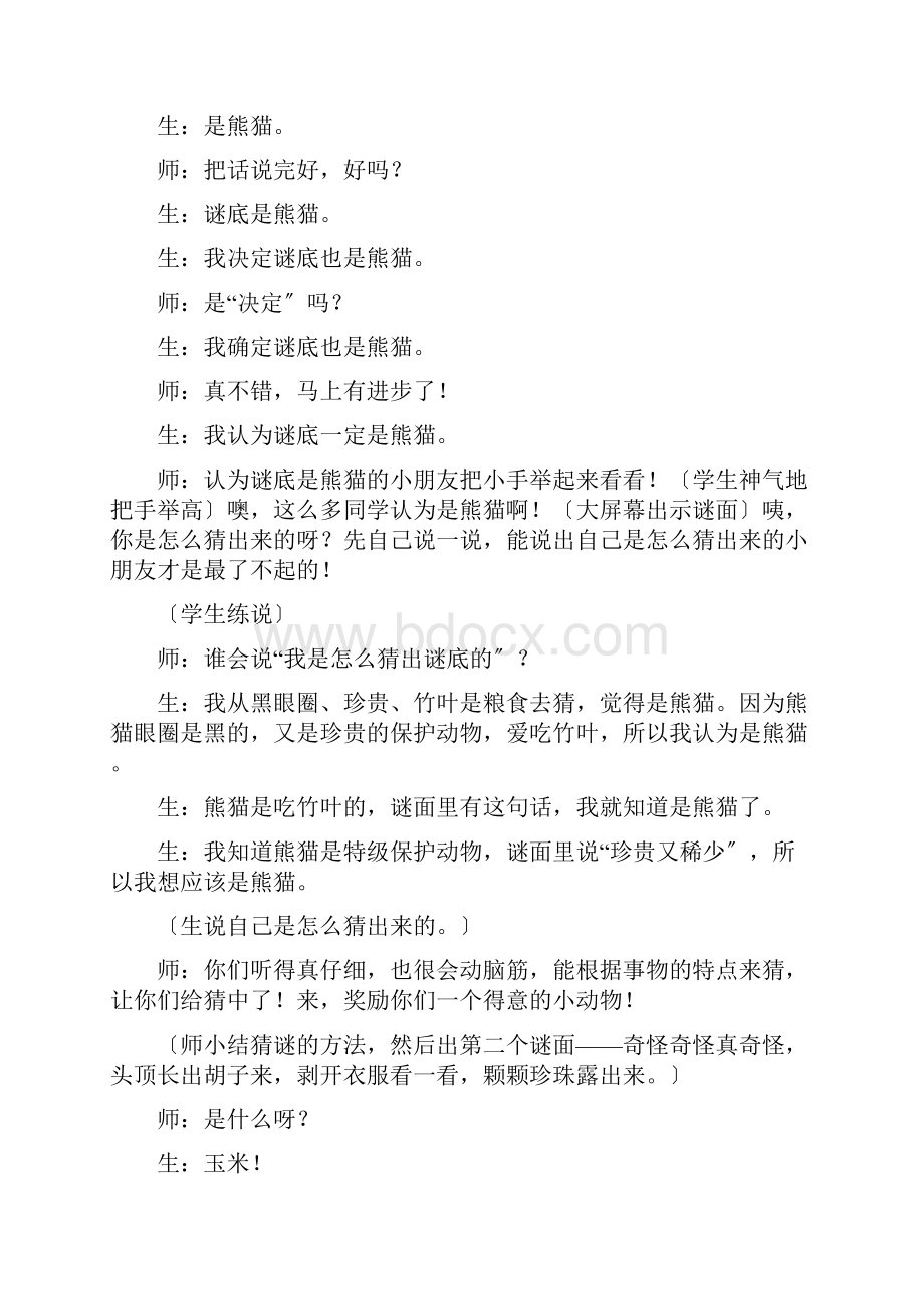 猜谜游戏教学实录附点评最新.docx_第2页