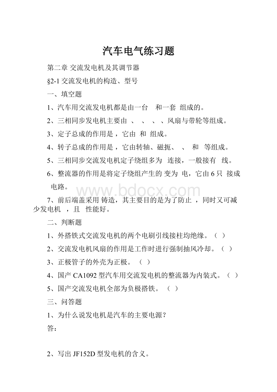 汽车电气练习题.docx_第1页