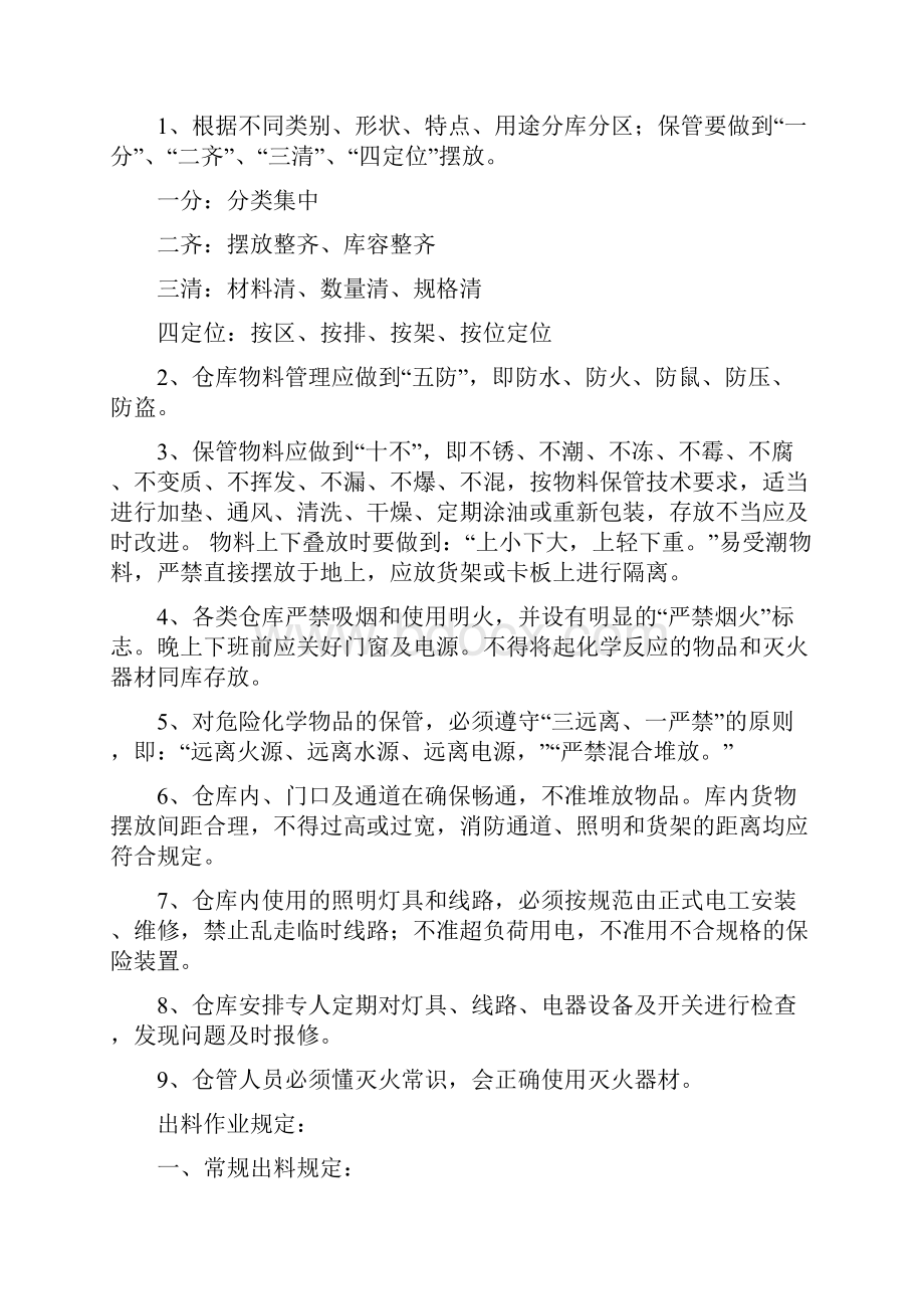 服装仓库规章制度 共篇.docx_第3页