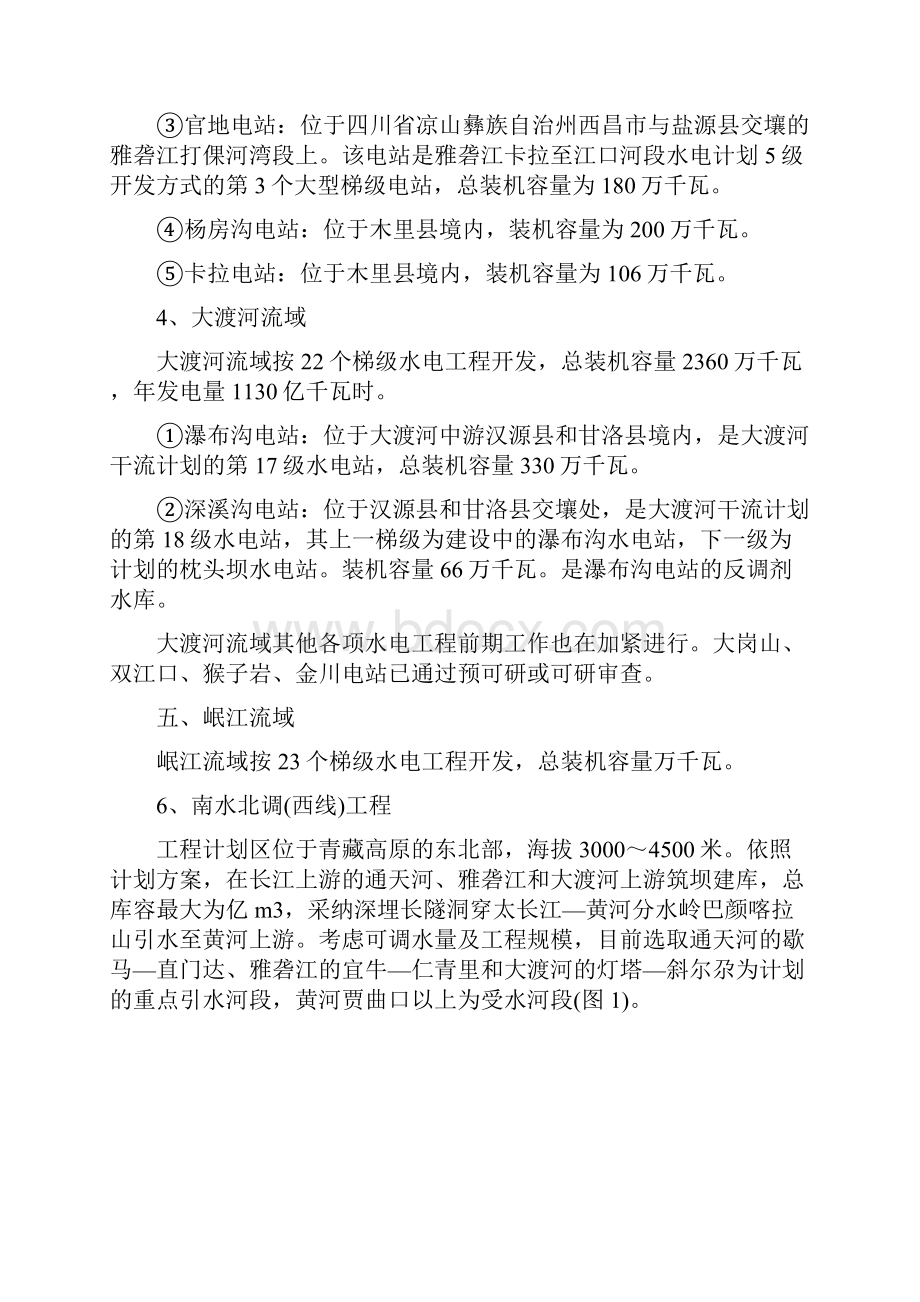 长江中上游水电工程开发对生态地质环境的阻碍.docx_第3页